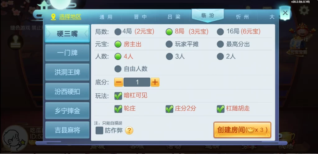 七星山西地区,晋中吕梁临汾忻州大同运城七星房卡端+亲友圈+比赛模式插图10 七星山西地区,晋中吕梁临汾忻州大同运城七星房卡端+亲友圈+比赛模式插图10