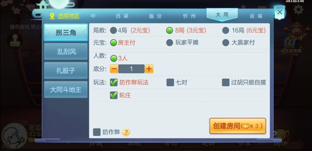 七星山西地区,晋中吕梁临汾忻州大同运城七星房卡端+亲友圈+比赛模式插图12 七星山西地区,晋中吕梁临汾忻州大同运城七星房卡端+亲友圈+比赛模式插图12