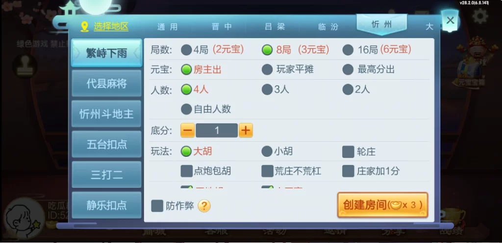 七星山西地区,晋中吕梁临汾忻州大同运城七星房卡端+亲友圈+比赛模式插图13 七星山西地区,晋中吕梁临汾忻州大同运城七星房卡端+亲友圈+比赛模式插图13