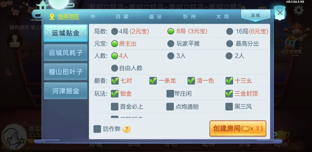 七星山西地区,晋中吕梁临汾忻州大同运城七星房卡端+亲友圈+比赛模式插图14 七星山西地区,晋中吕梁临汾忻州大同运城七星房卡端+亲友圈+比赛模式插图14