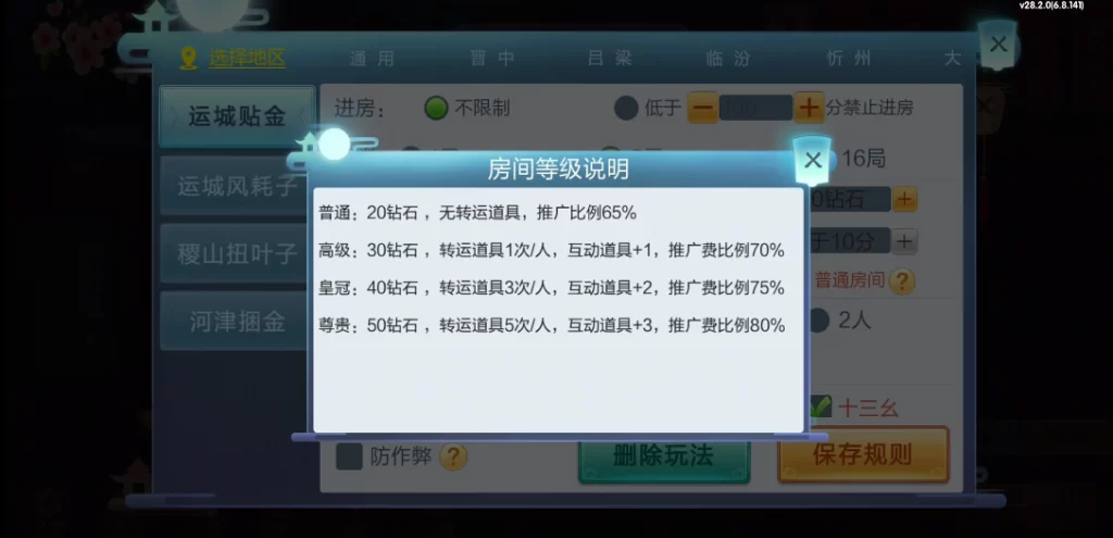 七星山西地区,晋中吕梁临汾忻州大同运城七星房卡端+亲友圈+比赛模式插图16 七星山西地区,晋中吕梁临汾忻州大同运城七星房卡端+亲友圈+比赛模式插图16