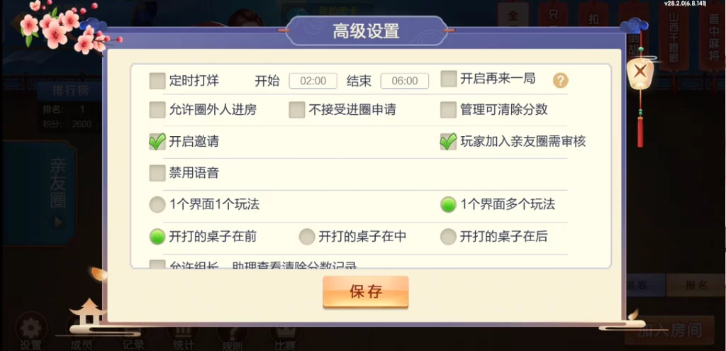 七星山西地区,晋中吕梁临汾忻州大同运城七星房卡端+亲友圈+比赛模式插图17 七星山西地区,晋中吕梁临汾忻州大同运城七星房卡端+亲友圈+比赛模式插图17