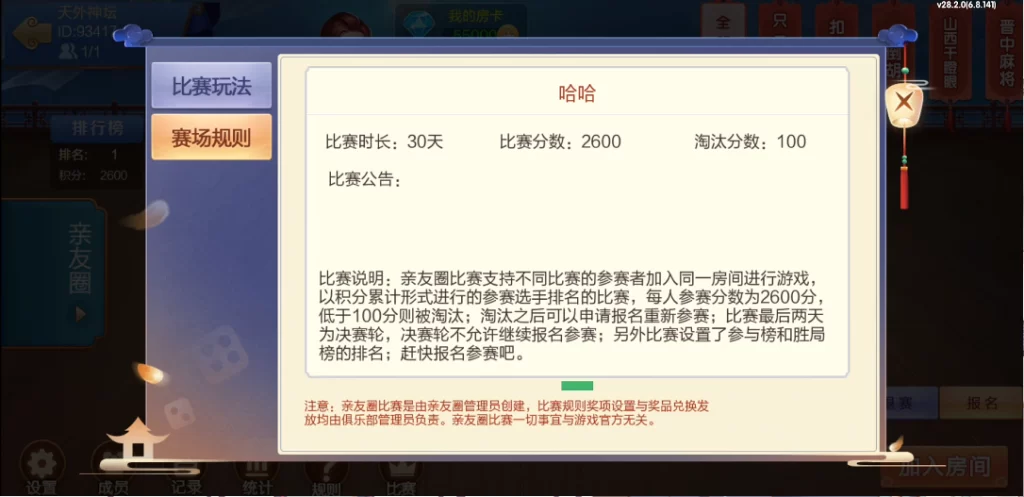 七星山西地区,晋中吕梁临汾忻州大同运城七星房卡端+亲友圈+比赛模式插图18 七星山西地区,晋中吕梁临汾忻州大同运城七星房卡端+亲友圈+比赛模式插图18