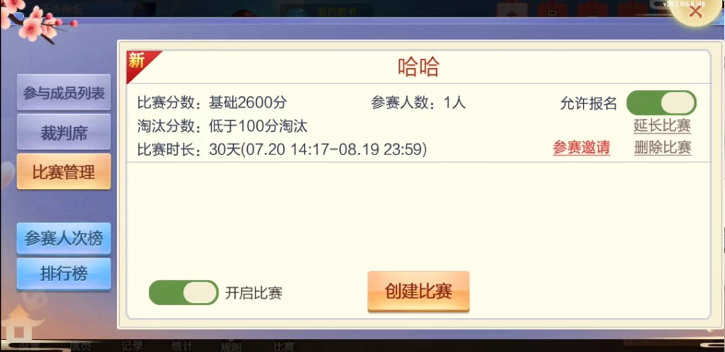 七星山西地区,晋中吕梁临汾忻州大同运城七星房卡端+亲友圈+比赛模式插图20 七星山西地区,晋中吕梁临汾忻州大同运城七星房卡端+亲友圈+比赛模式插图20