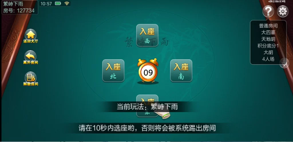 七星山西地区,晋中吕梁临汾忻州大同运城七星房卡端+亲友圈+比赛模式插图24 七星山西地区,晋中吕梁临汾忻州大同运城七星房卡端+亲友圈+比赛模式插图24