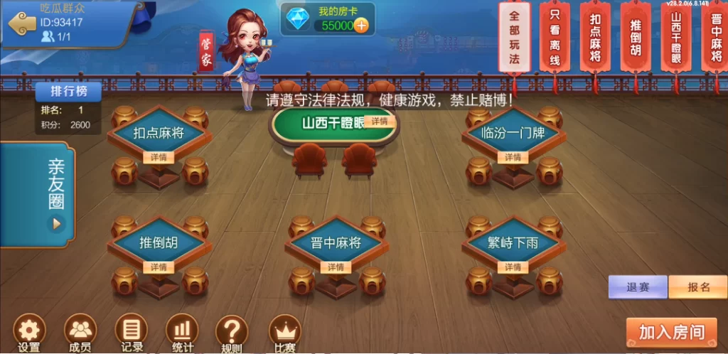 七星山西地区,晋中吕梁临汾忻州大同运城七星房卡端+亲友圈+比赛模式插图25 七星山西地区,晋中吕梁临汾忻州大同运城七星房卡端+亲友圈+比赛模式插图25