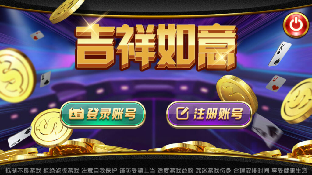 大富豪二开吉祥如意电玩带加解密工具插图