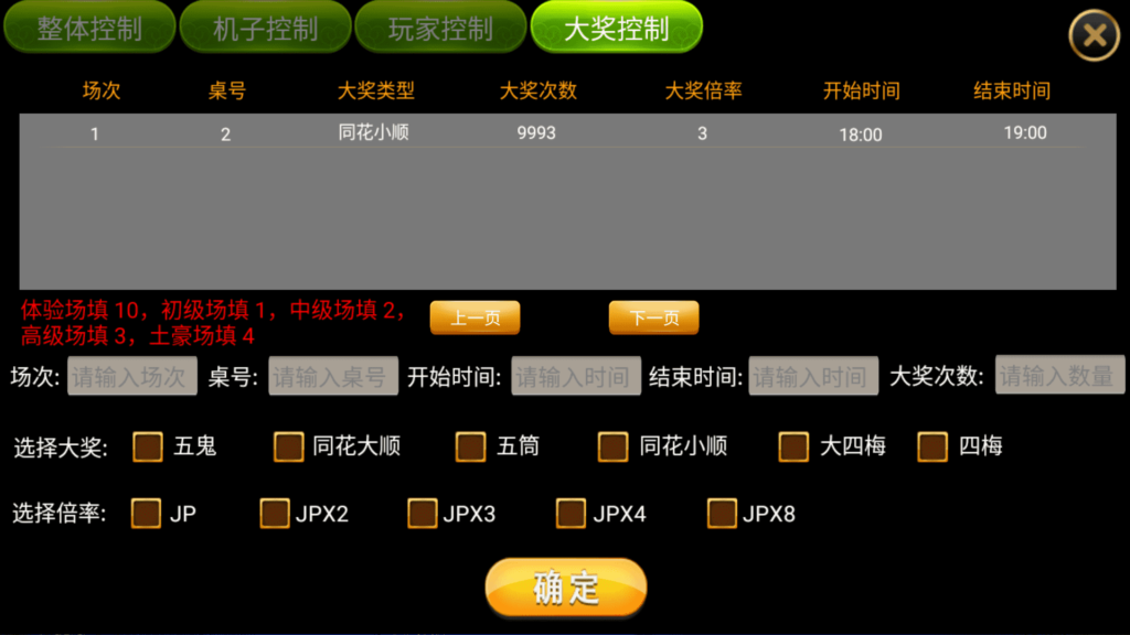 金苹果大字翻牌机明星97完整运营版+视频搭建教程 ATT连环炮火麒麟椰子机+双端APP+完整数据插图11