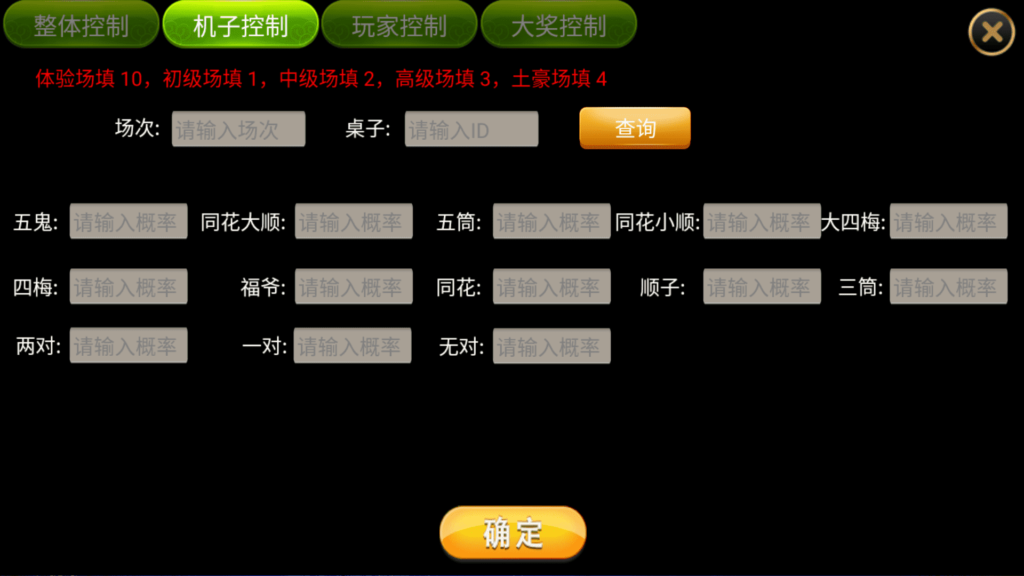 金苹果大字翻牌机明星97完整运营版+视频搭建教程 ATT连环炮火麒麟椰子机+双端APP+完整数据插图12