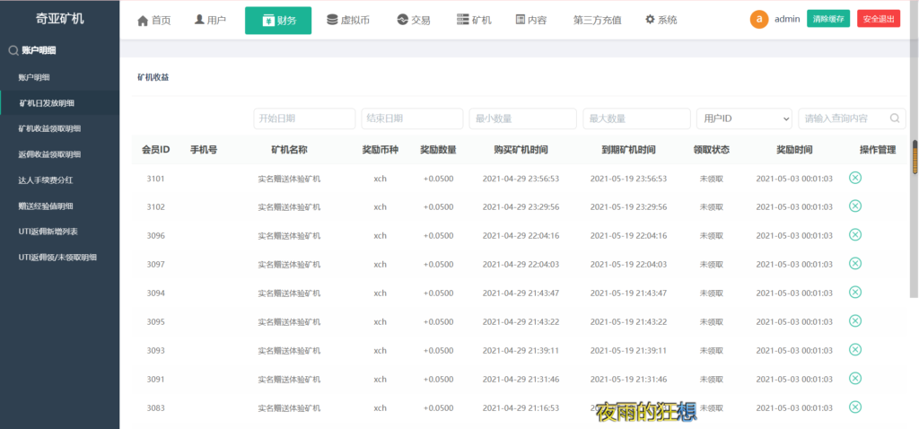 chia分币系统/矿机源码/分销商城/矿机app/奇亚币分币挖矿app/FIL/BBZ/PHA插图6 chia分币系统/矿机源码/分销商城/矿机app/奇亚币分币挖矿app/FIL/BBZ/PHA插图6