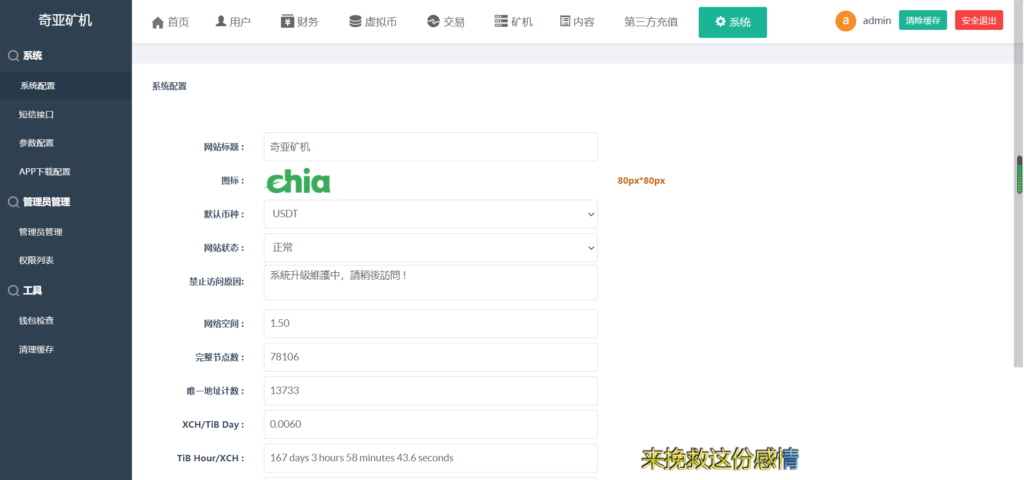 chia分币系统/矿机源码/分销商城/矿机app/奇亚币分币挖矿app/FIL/BBZ/PHA插图7 chia分币系统/矿机源码/分销商城/矿机app/奇亚币分币挖矿app/FIL/BBZ/PHA插图7