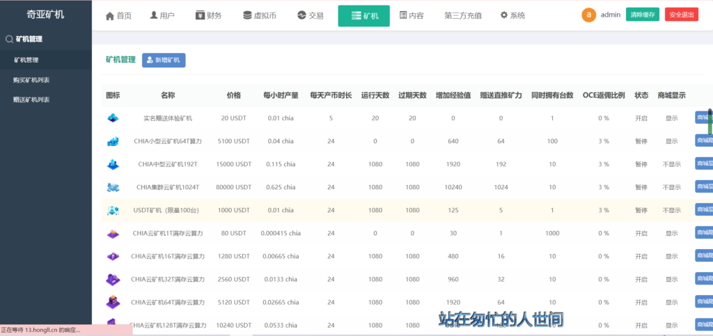 chia分币系统/矿机源码/分销商城/矿机app/奇亚币分币挖矿app/FIL/BBZ/PHA插图8 chia分币系统/矿机源码/分销商城/矿机app/奇亚币分币挖矿app/FIL/BBZ/PHA插图8