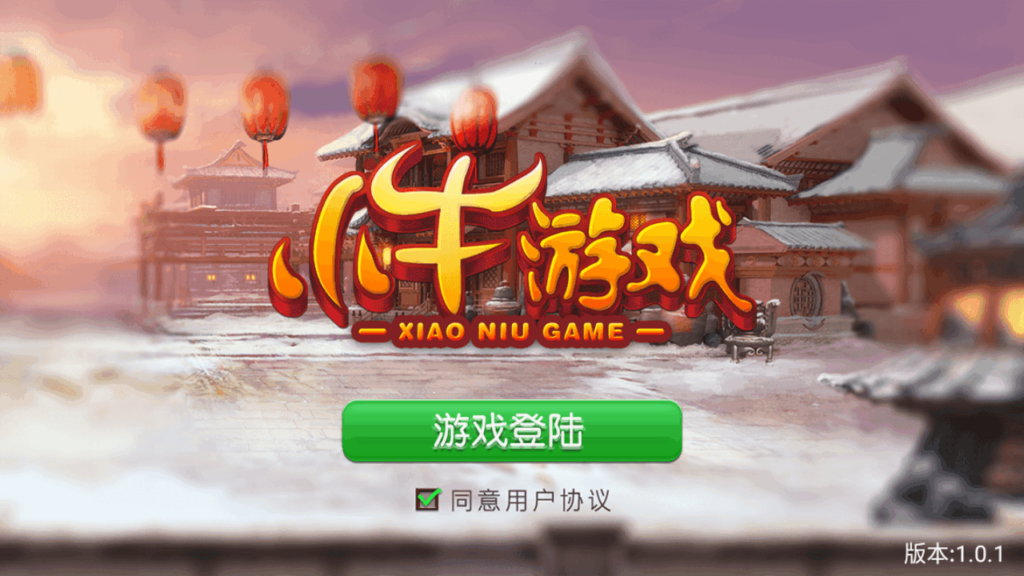小牛游戏 湖南棋牌/转转麻将/长沙麻将/跑的快/红拐弯 网狐6603二开插图 小牛游戏 湖南棋牌/转转麻将/长沙麻将/跑的快/红拐弯 网狐6603二开插图