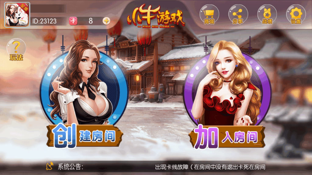 小牛游戏 湖南棋牌/转转麻将/长沙麻将/跑的快/红拐弯 网狐6603二开插图1 小牛游戏 湖南棋牌/转转麻将/长沙麻将/跑的快/红拐弯 网狐6603二开插图1