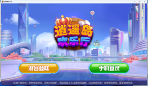 金鼎逍遥岛欢乐厅电玩-山水资源站