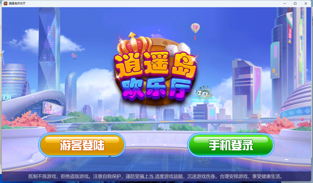 金鼎逍遥岛欢乐厅电玩插图