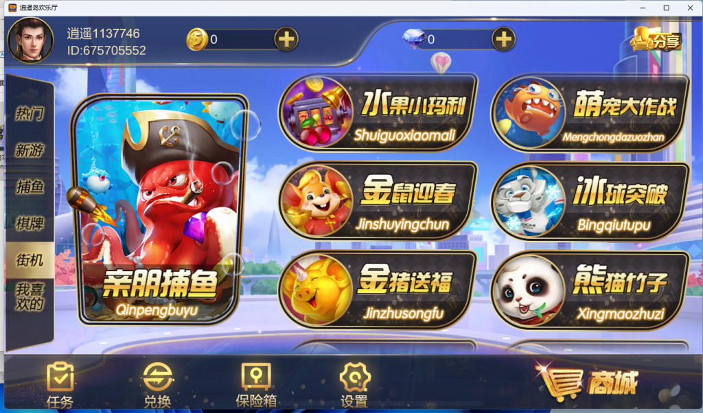 金鼎逍遥岛欢乐厅电玩插图6