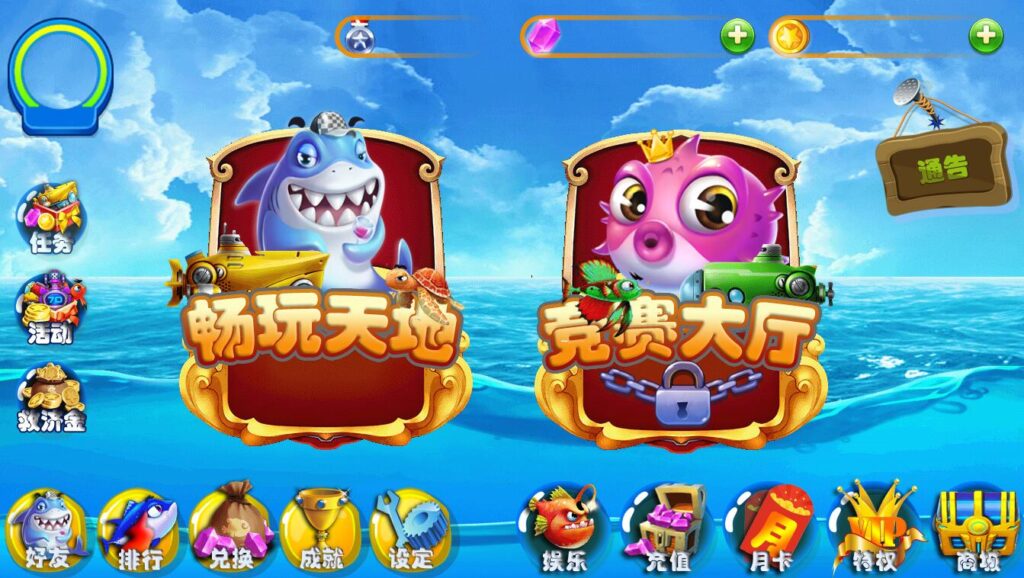 欢乐岛3D捕鱼游戏平台全套源码 简繁体两版本客户端源码插图 欢乐岛3D捕鱼游戏平台全套源码 简繁体两版本客户端源码插图