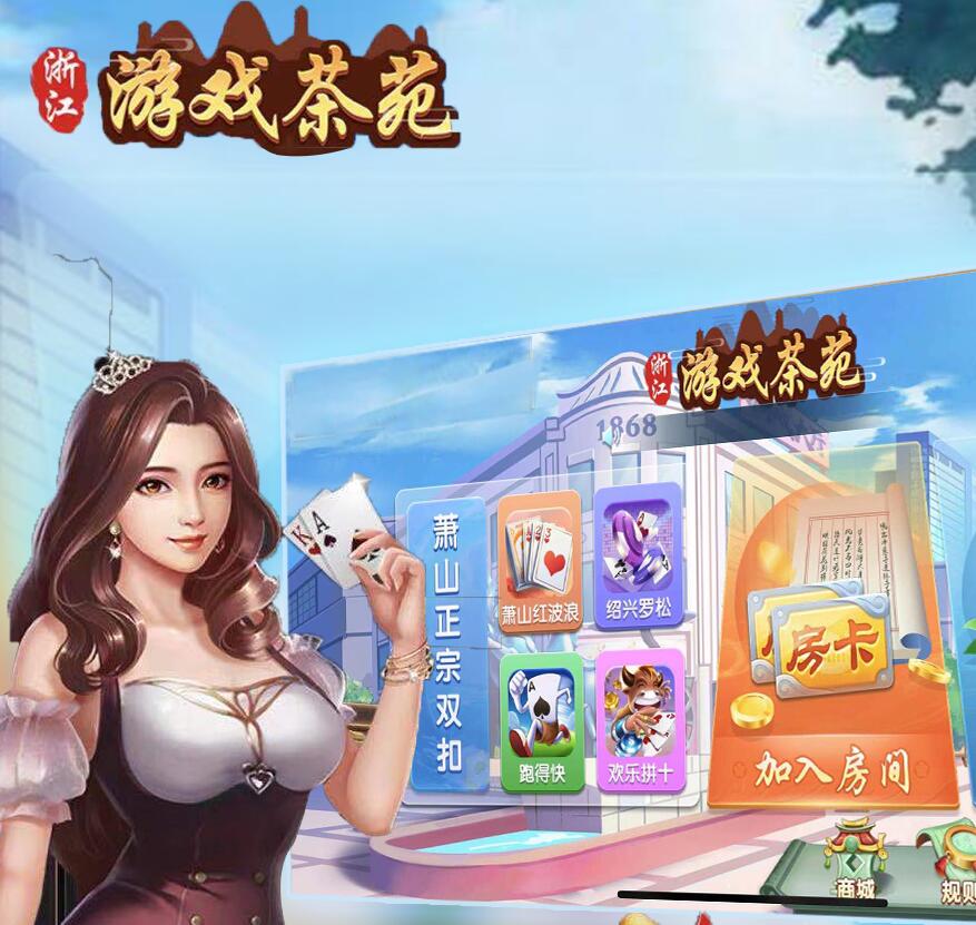 量推二开浙江游戏茶苑房卡地方玩法茶馆模式插图 量推二开浙江游戏茶苑房卡地方玩法茶馆模式插图