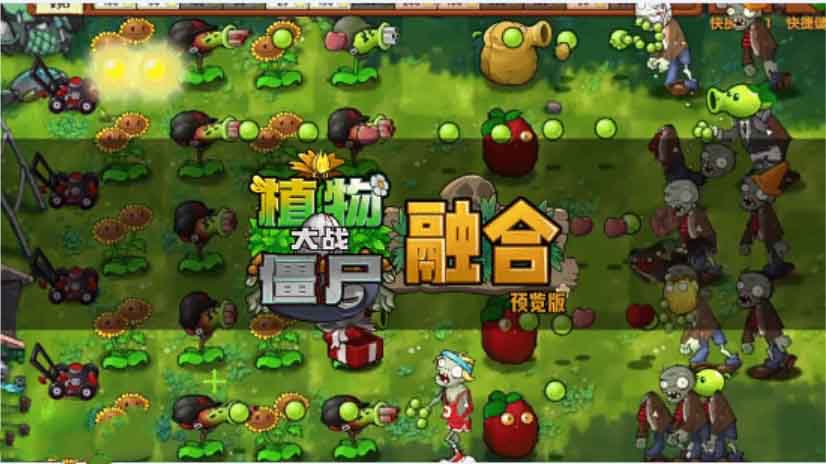 《植物大战僵尸融合版1.0》附PC端游安卓手游插图