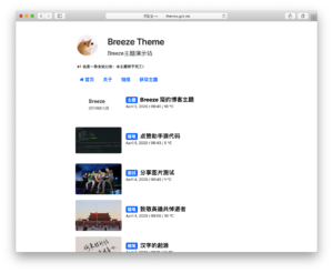 Breeze 简约博客主题-山水资源站