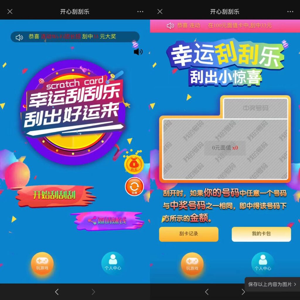H5最新刮刮乐带控制程序下载+搭建教程插图