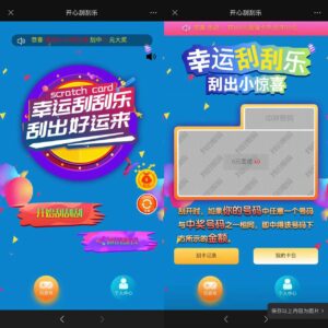 H5最新刮刮乐带控制程序下载+搭建教程-山水资源站