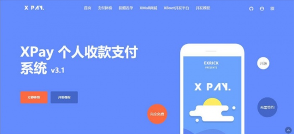 【java源码】Xpay3.1版免签约三方支付系统源码 全开源无授权带开放文档插图