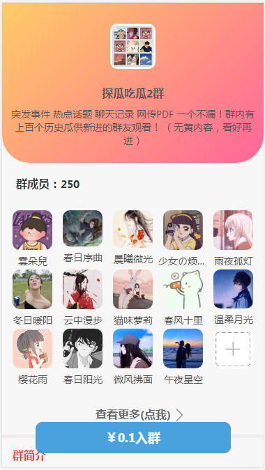 WordPress开发进群V2主题,多种引流方法,引私域二次变现插图 WordPress开发进群V2主题,多种引流方法,引私域二次变现插图