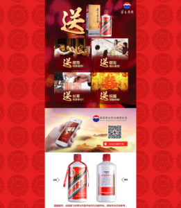 PHP单页下单商城源码 茅台酒下单页-山水资源站