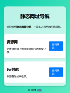 鲸鹤静态网址导航源码-山水资源站