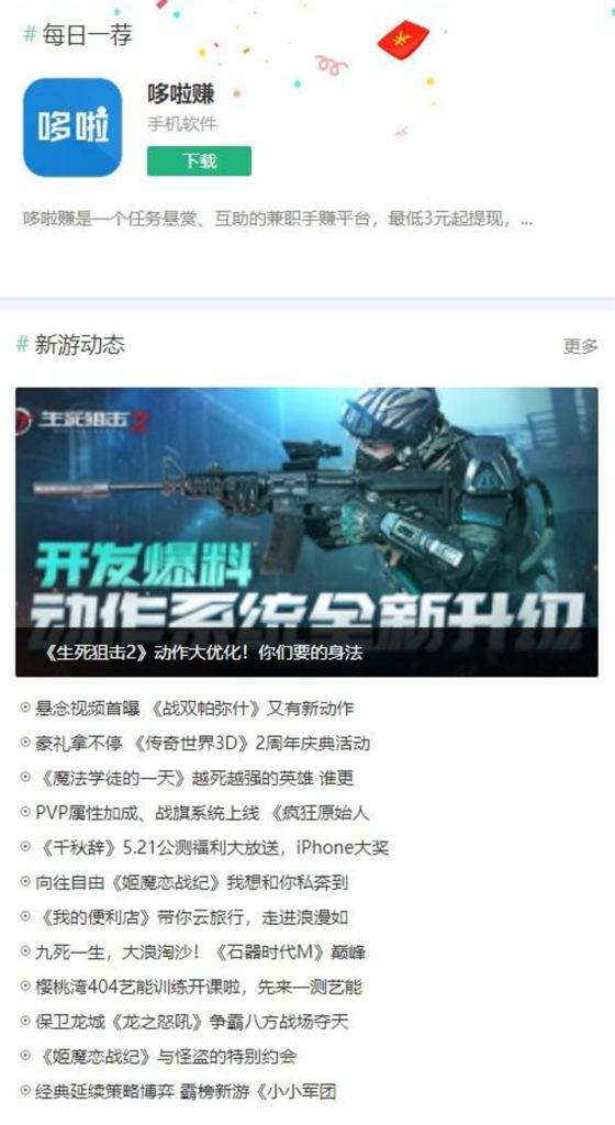 织梦dede内核仿WE手游APP软件游戏下载类网站源码 自适应插图3 织梦dede内核仿WE手游APP软件游戏下载类网站源码 自适应插图3