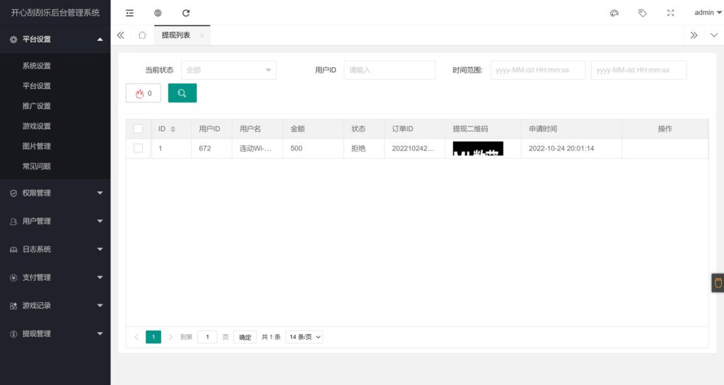 H5最新刮刮乐带控制程序下载+搭建教程插图3