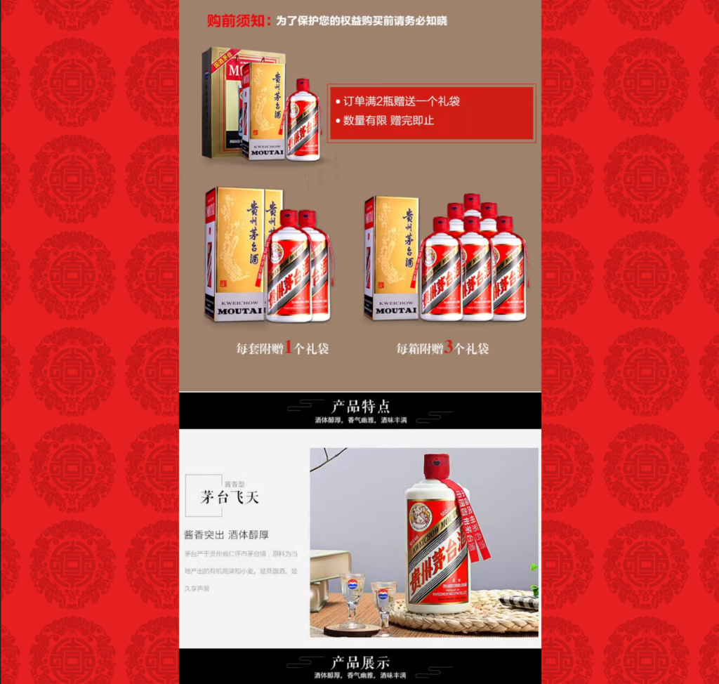 PHP单页下单商城源码 茅台酒下单页插图4 PHP单页下单商城源码 茅台酒下单页插图4