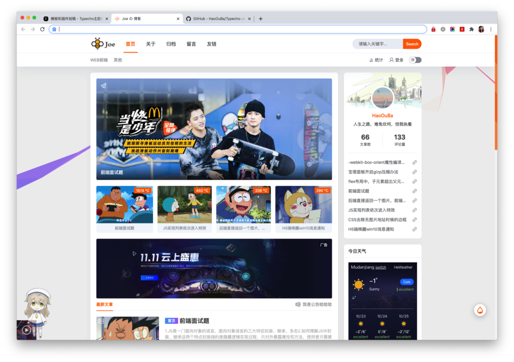 Joe 博客模板主题插图