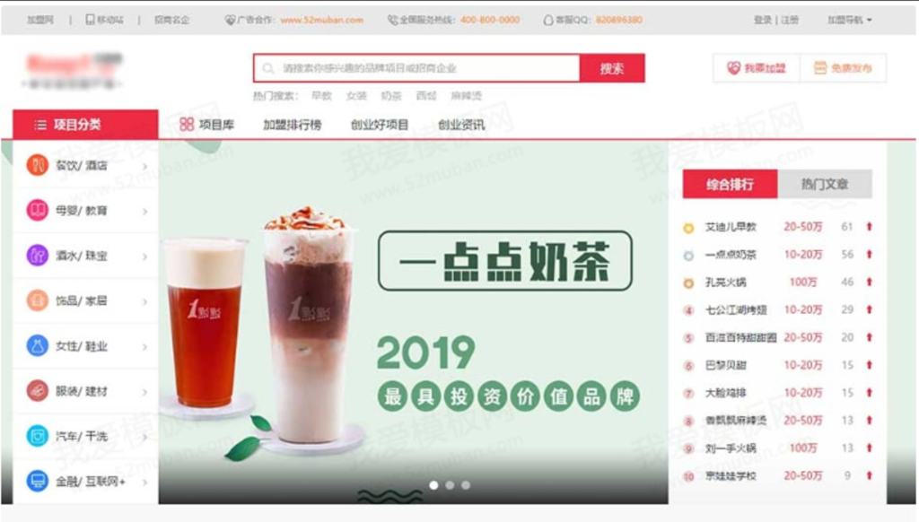 仿《91创业网》网站源码 招商加盟致富商机网站模版 品牌连锁店网站源码 帝国cms+采集插图
