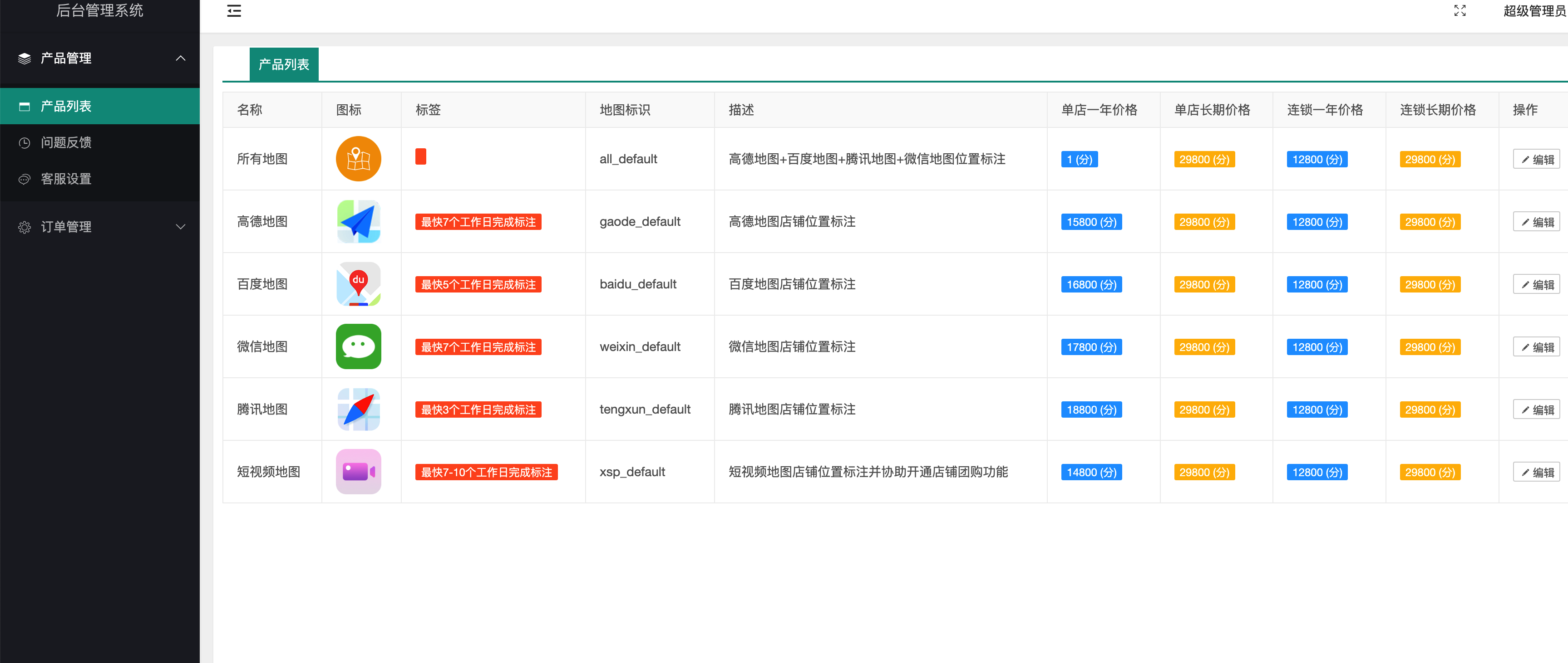 长期稳定可运营项目商家地图标注源码插图2