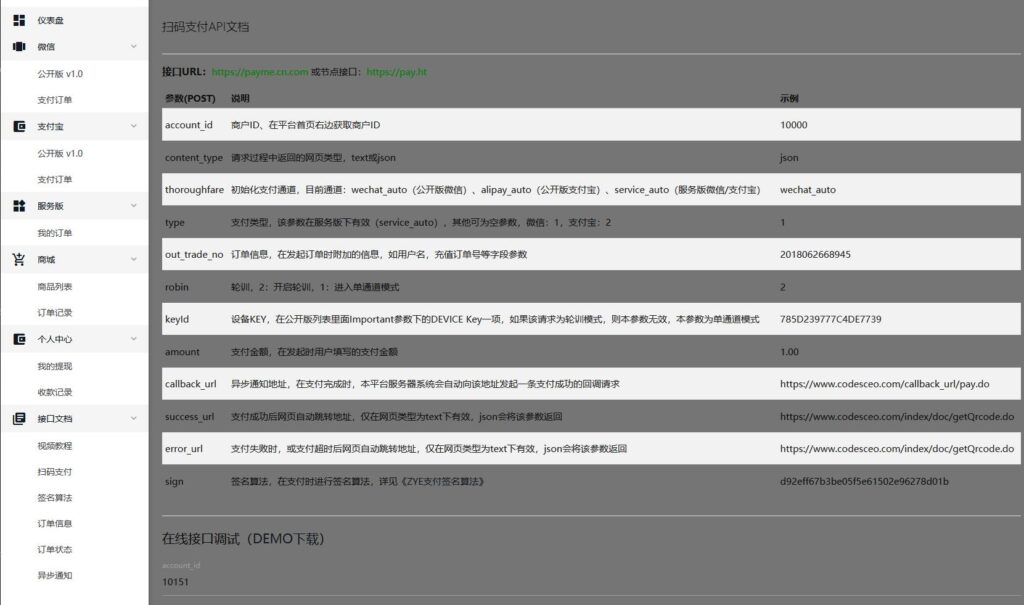 个人免签码支付源码 服务监控模块强大后台功能全面插图3