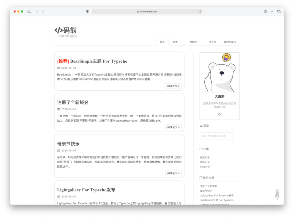 BearSimple 简单主题插图