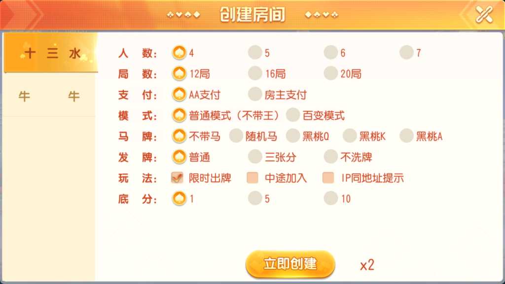 创胜-创游系列-福建多王刺客十三水大联盟带授权机版本+搭建教程+环境工具齐全+双端插图7