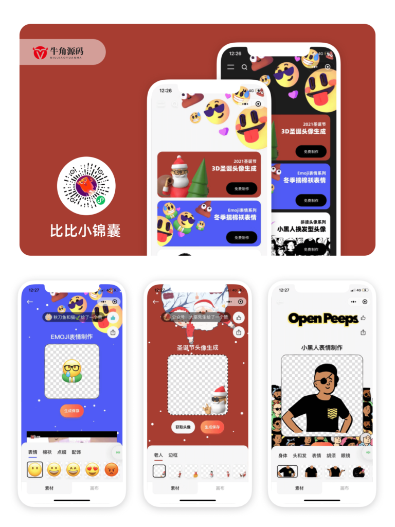 表情生成器微信小程序版插图 表情生成器微信小程序版插图