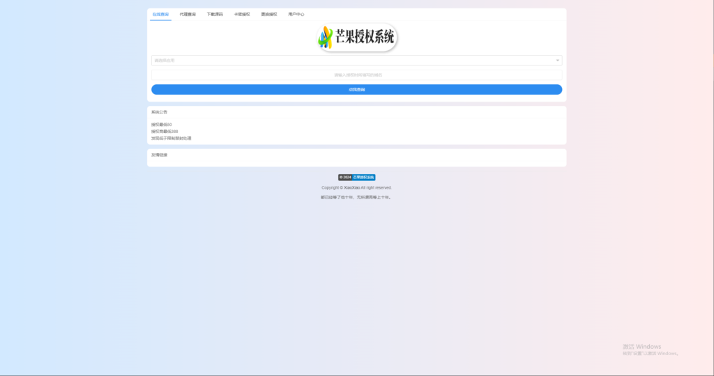 Mangoa-Auth/芒果自助多应用企业级授权系统拥有盗版入库、远程更新等功能插图5 Mangoa-Auth/芒果自助多应用企业级授权系统拥有盗版入库、远程更新等功能插图5
