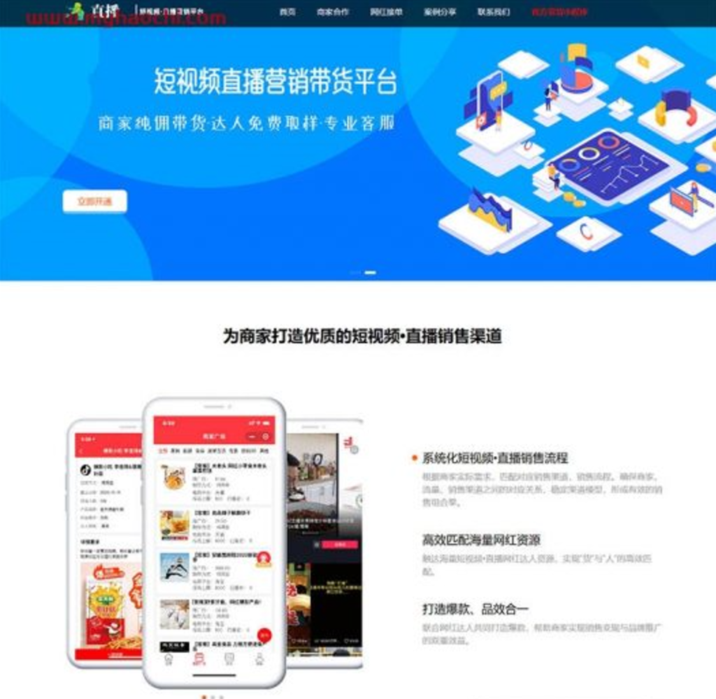 响应式短视频直播带货营销平台类网站源码 dedecms织梦模板 (自适应手机端)插图 响应式短视频直播带货营销平台类网站源码 dedecms织梦模板 (自适应手机端)插图