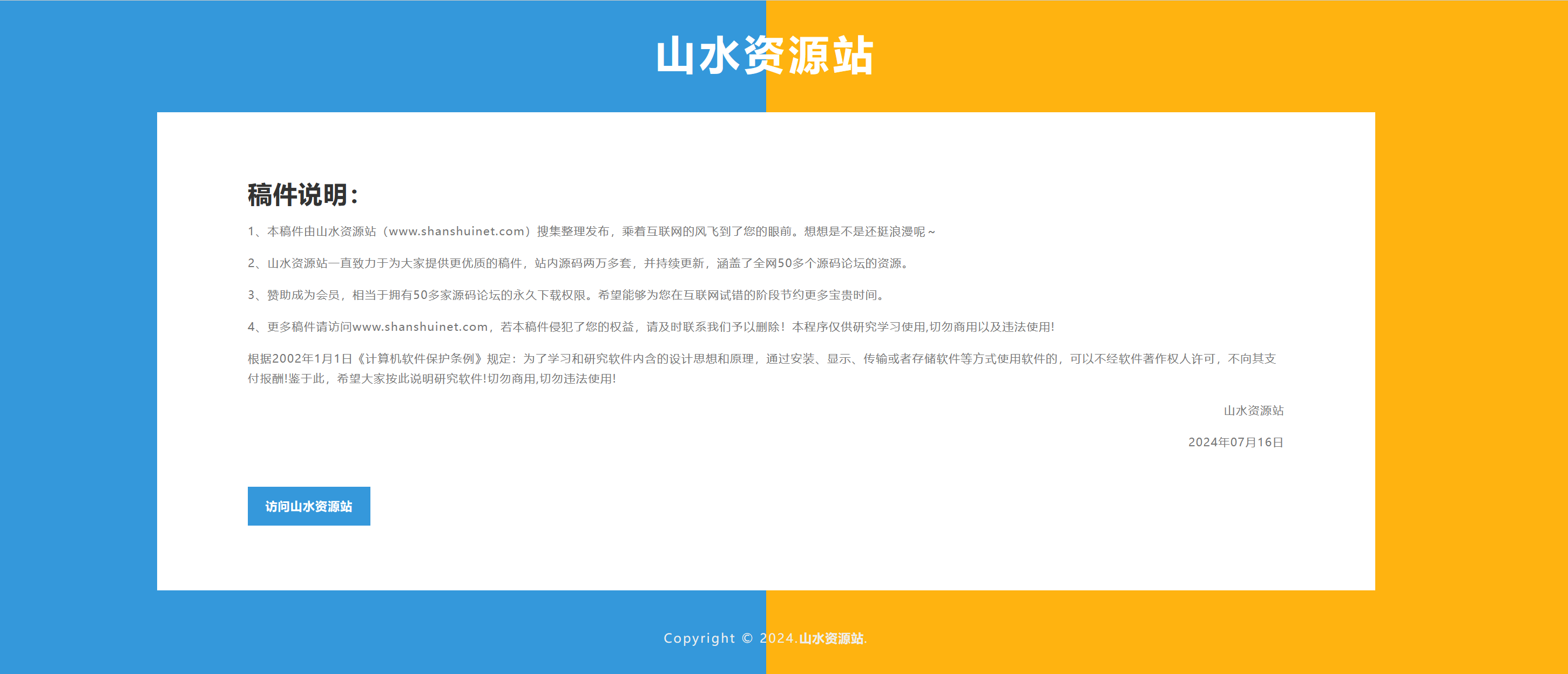 投稿说明HTML源码插图