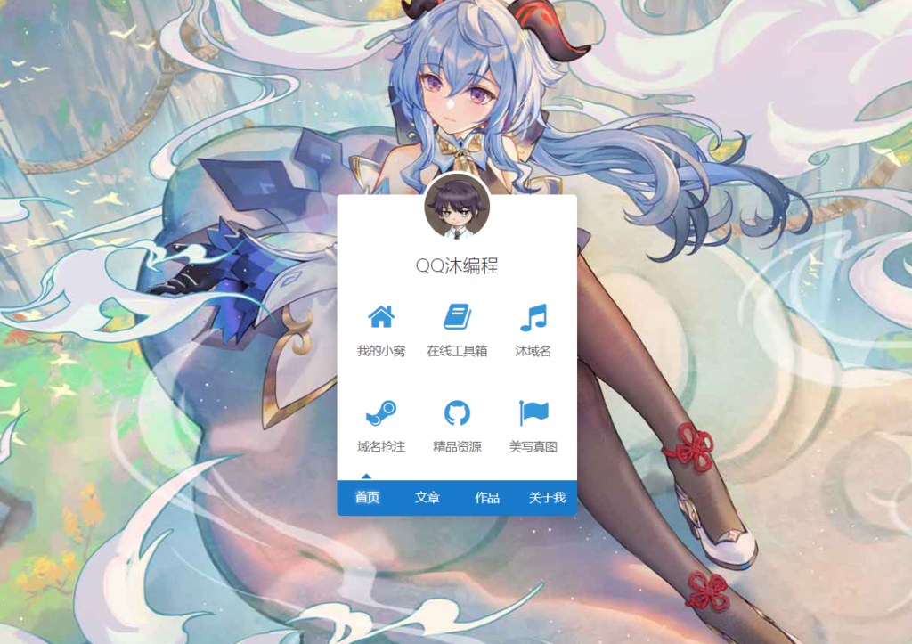 随机背景个人引导页源码插图