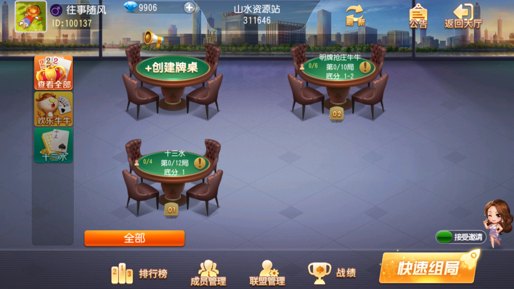 创胜-创游系列-福建多王刺客十三水大联盟带授权机版本+搭建教程+环境工具齐全+双端插图11