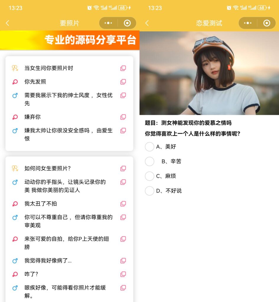 恋爱话术小程序源码-土味情话,恋爱导师支持多种流量主模式插图3 恋爱话术小程序源码-土味情话,恋爱导师支持多种流量主模式插图3
