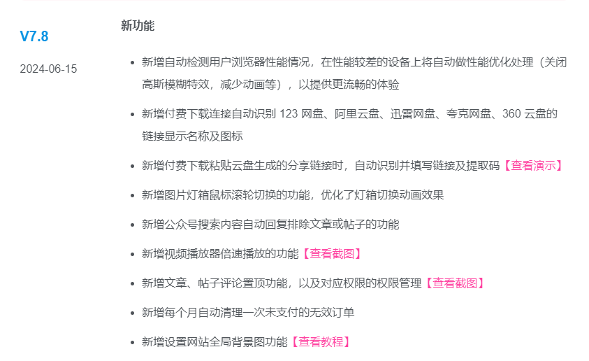 最新zibll子比主题v7.8绕授权开心版+美化插件+弹窗插件插图