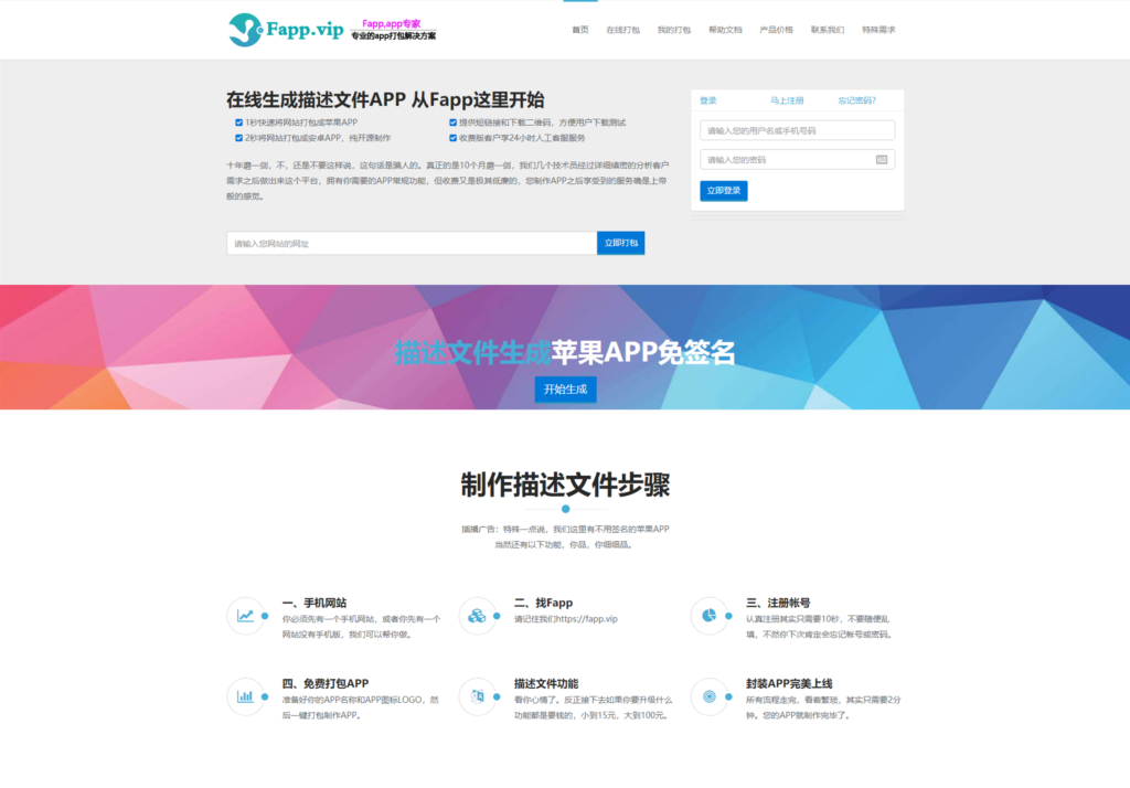 安卓+IOS在线打包系统支持绿签网站打包APP[原封-不删减]插图