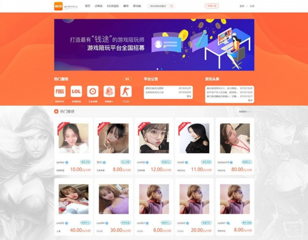 PHP美女约玩游戏陪玩自适应网站源码 可封装APP插图1 PHP美女约玩游戏陪玩自适应网站源码 可封装APP插图1